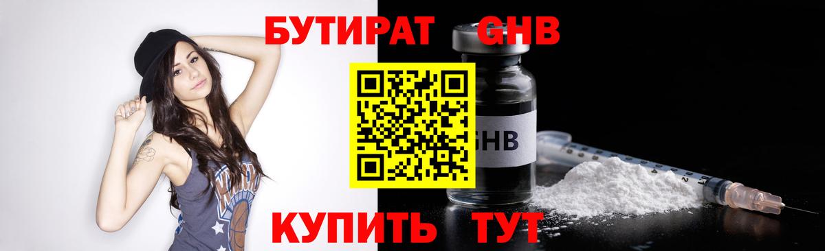 БУТИРАТ оксибутират  Вход с VPN  Нижний Тагил 