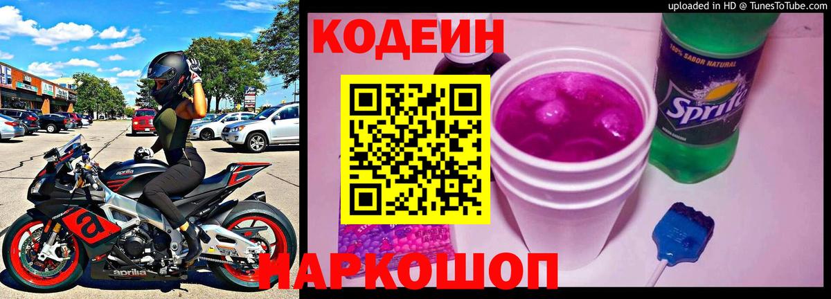 Нижний Тагил  Кодеиновый сироп Lean Purple Drank  Вход с VPN  Кодеин Purple Drank 
