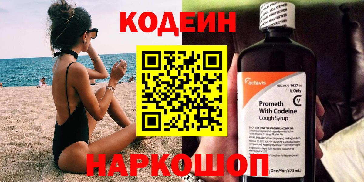 Кодеиновый сироп Lean напиток Lean (лин) Нижний Тагил