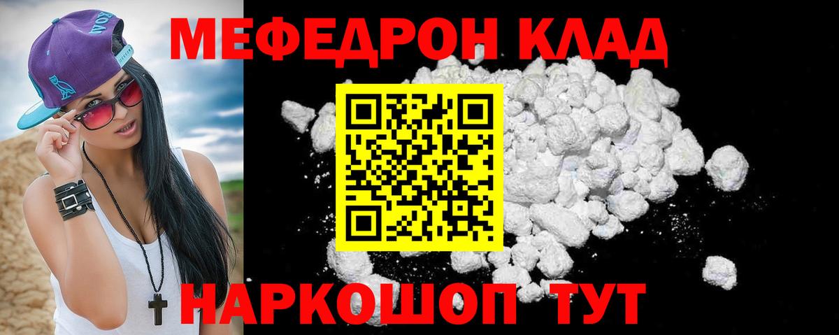 МЯУ-МЯУ кристаллы  МЯУ-МЯУ  Нижний Тагил  МЯУ-МЯУ  Меф кристаллы  Вход с VPN 